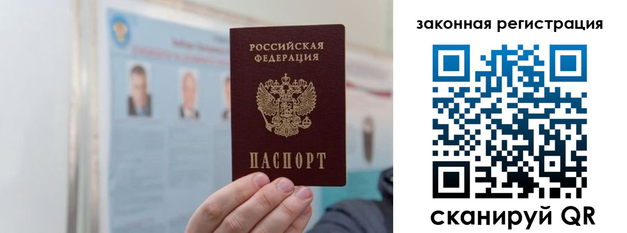 прописка законно в Краснозаводске