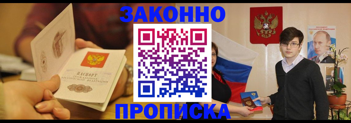 прописка для школы в Краснозаводске