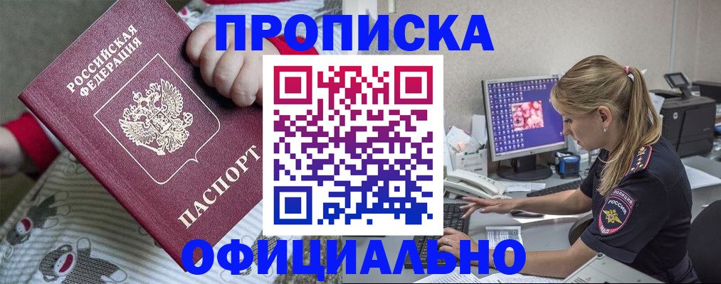 временная регистрация купить в Краснозаводске