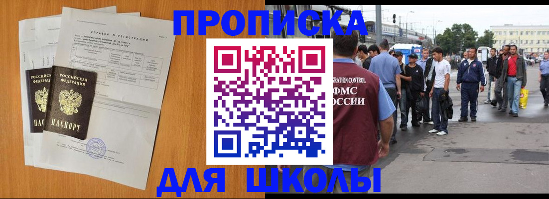 прописка для военкомата в Краснозаводске
